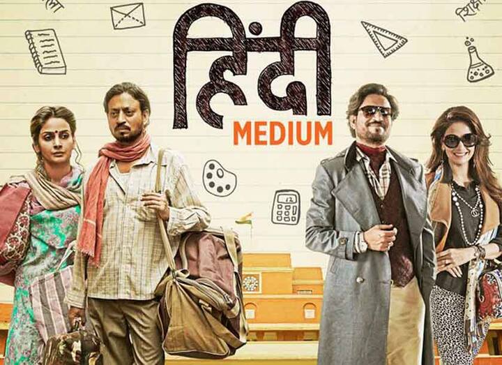 इरफान खान की फिल्म ‘हिन्दी मीडियम’ ने भी बॉक्स ऑफिस पर शानदार कमाई करते हुए 69 करोड़ रुपए बटोरे हैं. ये 10वें नंबर पर बनी हुई है.