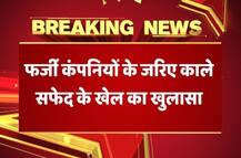 कालेधन पर मार, नोटबंदी में काले को सफेद करने वाली फर्जी कंपनियों का खुलासा