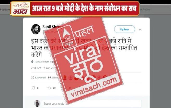 क्या था आज रात 9 बजे प्रधानमंत्री नरेंद्र मोदी के संबोधन का वायरल सच?