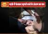 जानें- मटके में फंसकर तड़पते बच्चे के अंजाम का वायरल सच