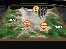 डोकलाम में भारत को घेरने की साजिश, चीन ने भारतीय चौकी के करीब बनाई 1.3 किमी लंबी सड़क