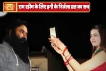 क्या है राम रहीम के लिए हवालात में हनीप्रीत के करवाचौथ का वायरल सच?
