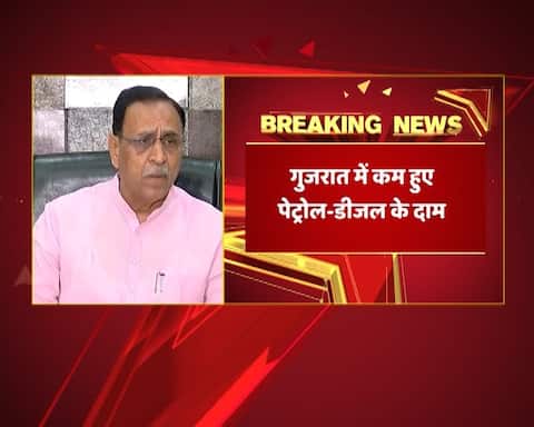 गुजरात में पेट्रोल 2.93 रुपये और डीजल 2.72 पैसे सस्ता, सरकार ने घटाया वैट गुजरात में पेट्रोल 2.93 रुपये और डीजल 2.72 पैसे सस्ता, सरकार ने घटाया वैट
