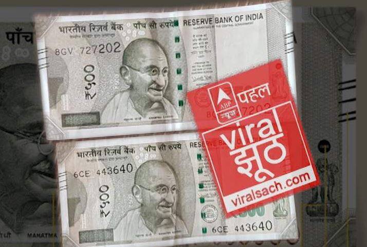 जानें- क्या है 500 रुपए के नोट के असली और नकली होने का वायरल सच
