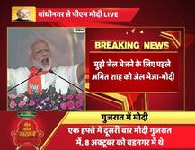 IN PICS: अपनी तरकश के इन 5 \'तीरों\' से पीएम मोदी ने किया कांग्रेस को \'घायल\'