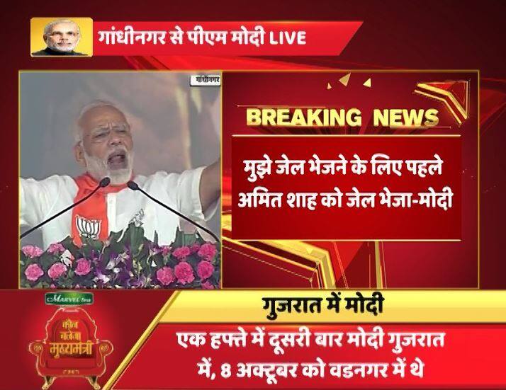 गांधीनगर में पीएम मोदी ने कांग्रेस पर निशाना साधते हुए कहा है कि कांग्रेस ने मुझे जेल भेजने के लिए पहले अमित शाह को जेल भेजा था. आज सच आपके सामने है.