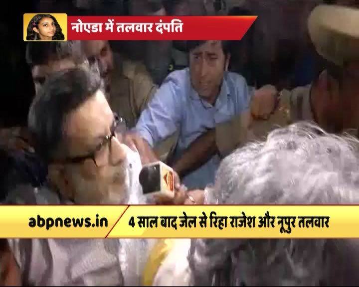   नवंबर 2013 से तलवार दंपति अपनी ही बेटी के कत्ल के इल्जाम में उम्रकैद की सजा काट रहा था. 12 अक्टूबर यानि बीते शुक्रवार को इलाहाबाद हाईकोर्ट ने सबूतों के अभाव में तलवार दंपति को बरी कर दिया. 