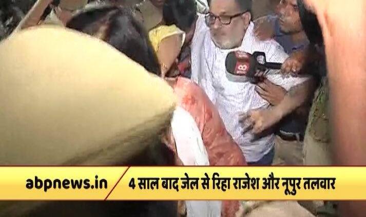   अदालत में शनिवार और रविवार की छुट्टी की वजह से तलवार दंपति की रिहाई रुक गई थी. सोमवार की शाम तलवार दंपति को डासना जेल से रिहा कर दिया गया.