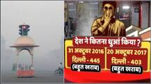 देश ने कितना किया धुंआ, दिवाली पर कैसा रहा आपके शहर में प्रदूषण का स्तर?