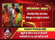 ABP के शो \'घंटी बजाओ\' का असर: वसुंधरा सरकार ने सेलेक्ट कमेटी को भेजा विवादित बिल