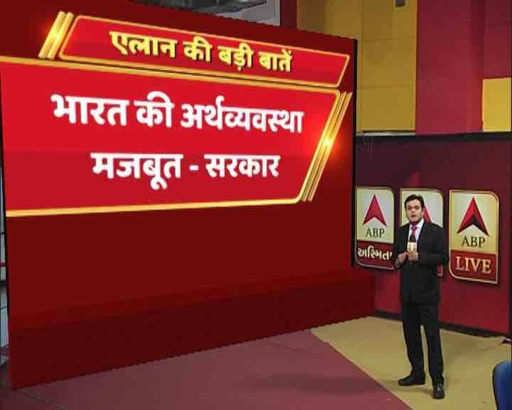 वित्त मंत्रालय की तरफ से बुलाए गए एक प्रेस कॉन्फ्रेंस में सरकार ने यह दावा किया है कि भारत की अर्थव्यवस्था मजबूत हुई है.  