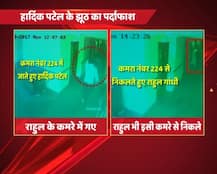 खुल गई हार्दिक पटेल के झूठ की पोल, ये है राहुल गांधी से मुलाकात का सबसे बड़ा \'सबूत\'