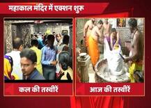 उज्जैन: महाकाल मंदिर में आज शिवलिंग पर कपड़ा लपेटकर और बिना शक्कर के हुई भस्म आरती