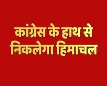 ABP न्यूज ओपिनियन पोल: हिमाचल में बहुमत के साथ खिलेगा \'कमल\'