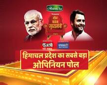 ABP न्यूज ओपिनियन पोल: हिमाचल में बहुमत के साथ खिलेगा \'कमल\'
