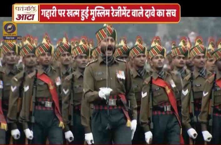 viral sach of Muslim regiment in the Indian army जानें- भारतीय सेना में मुस्लिम रेजीमेंट ना होने का वायरल सच