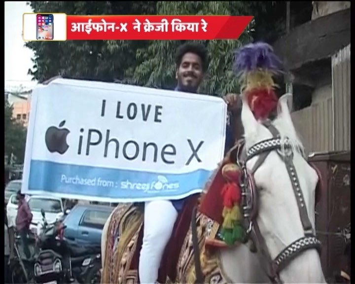 Thane man craziness for iPhoneX iPhone X की ऐसी दीवानगी कि घोड़ी पर सवार होकर पहुंचा खरीदने