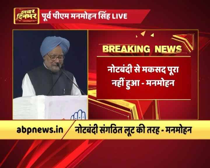 नोटबंदी पर सरकार की मंशा पर सवाल उठाते हुए पूर्व प्रधानमंत्री ने कहा,