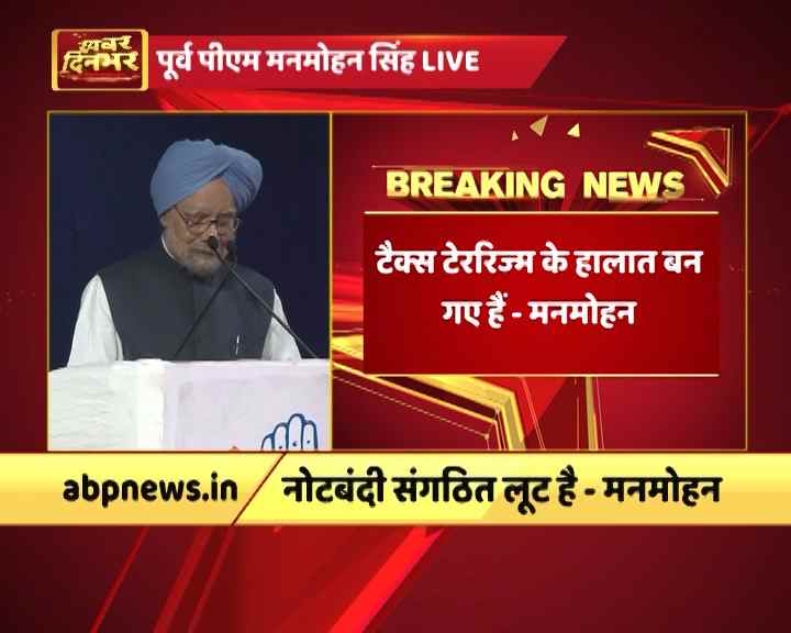 मनमोहन सिंह ने बुलेट ट्रेन पर भी मोदी सरकार को आड़े हाथों लिया. उन्होंने कहा, ''बुलेट ट्रेन को सिर्फ दिखावे के लिए जोर शोर से लॉन्च किया गया. क्या प्रधानमंत्री ने ब्रॉडगेट रेलवे को अपग्रेड करके हाई स्पीड ट्रेन का विकल्प तलाशने का प्रयास किया? बुलेट ट्रेन पर प्रश्न करने से क्या कोई विकास विरोधी हो जाता है ? क्या जीएसटी और नोटबंदी पर सवाल करने से कोई टैक्स चोर हो जाता है?