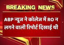 ABP न्यूज़ के शो का असर, यूपी के सरकारी गर्ल्स इंटर कॉलेजों में RO लगने शुरु