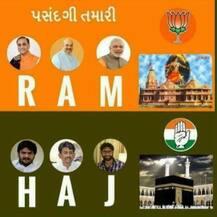 गुजरात चुनाव में पोस्टर वार, छिड़ी \'राम\' और \'हज\' की लड़ाई