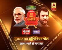 जानिए, शाम 7 बजे, कहां-कहां देख और पढ़ सकते हैं गुजरात ओपिनियन पोल के आंकड़े