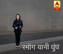 स्मॉग से बचने के लिए अपनाएं ये उपाय