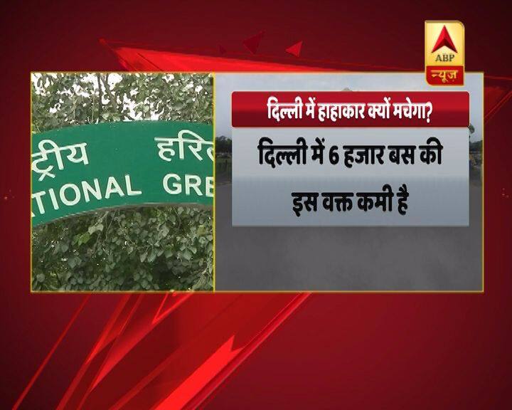 लेकिन अब एनजीटी ने शर्तों के साथ ऑड-ईवन को मंजूरी दी है. इस शर्तों के तहत इमजेंसी गाड़ियों को छोड़कर किसी वाहन को छूट नहीं दी गई है.