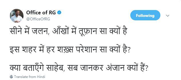कांग्रेस उपाध्यक्ष राहुल गांधी ने राजधानी और आसपास के क्षेत्रों में फैले वायु प्रदूषण के खतरनाक स्तर के कारण आम आदमी को हो रही परेशानियों का जिक्र करते हुए एक फिल्म की ग़ज़ल के शब्दों के माध्यम से पीएम नरेन्द्र मोदी पर परोक्ष निशाना साधा.