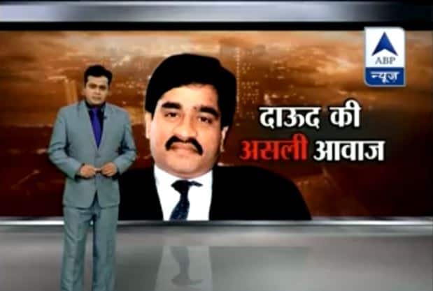 ABP न्यूज़ ने दाऊद की जिस आवाज़ को 3 साल पहले सुनाया, अब टीवी चैनल उसे ही नया कहकर बेच रहे हैं Watch: Dawood Ibrahim three years old voices on ABP News, now TV channel broadcasting as new ABP न्यूज़ ने दाऊद की जिस आवाज़ को 3 साल पहले सुनाया, अब टीवी चैनल उसे ही नया कहकर बेच रहे हैं