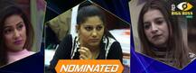 Bigg Boss 11: घर से बाहर जाने के लिए सपना चौधरी, हिना खान और बेनाफ्शा घर हुईं नॉमिनेट