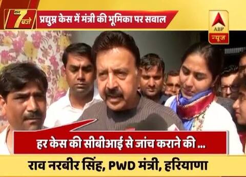प्रद्युम्न केस: ‘CBI जांच को ना’ कहकर विवादों में फंसे हरियाणा के मंत्री नरबीर सिंह प्रद्युम्न केस: ‘CBI जांच को ना’ कहकर विवादों में फंसे हरियाणा के मंत्री नरबीर सिंह
