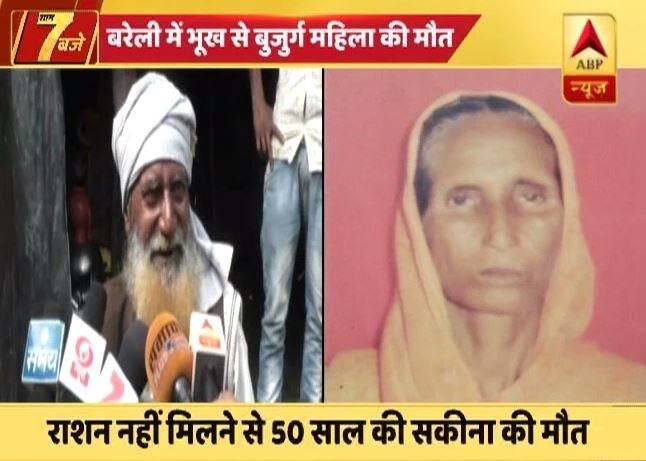 यूपी के बरेली में भूख से तड़प-तड़प कर महिला की मौत, घर में नहीं था राशन Uttar Pradesh: Death Of Woman Due To Hunger In Bareilly यूपी के बरेली में भूख से तड़प-तड़प कर महिला की मौत, घर में नहीं था राशन