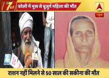 यूपी के बरेली में भूख से तड़प-तड़प कर महिला की मौत, घर में नहीं था राशन