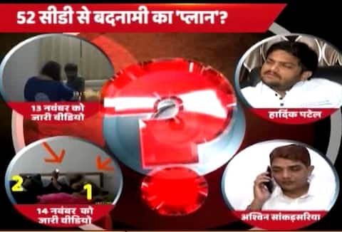 हार्दिक को डर: सेक्स सीडी के बाद बीजेपी ने एक लड़की के साथ मिलकर रचा है एक और चक्रव्यूह हार्दिक को डर: सेक्स सीडी के बाद बीजेपी ने एक लड़की के साथ मिलकर रचा है एक और चक्रव्यूह