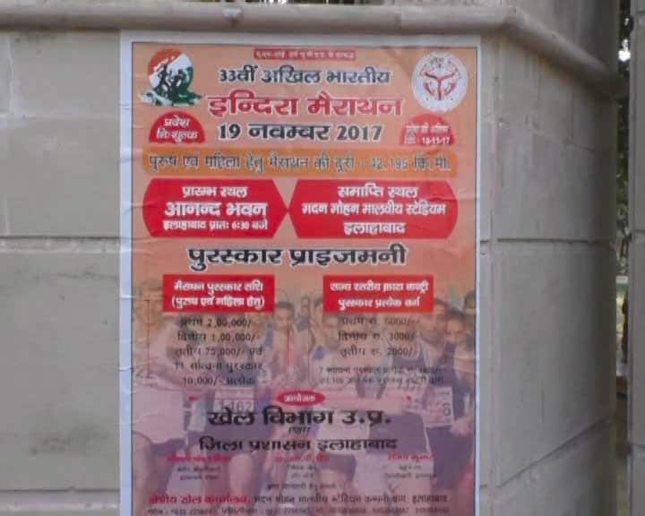 यूपी: इंदिरा गांधी के जन्मदिवस पर होने वाली मैराथन दौड़ पर भी चढ़ा भगवा रंग