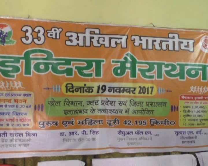 यूपी: इंदिरा गांधी के जन्मदिवस पर होने वाली मैराथन दौड़ पर भी चढ़ा भगवा रंग