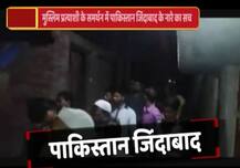 जानें- मुस्लिम प्रत्याशी के समर्थन में ‘पाकिस्तान जिंदाबाद’ के नारे का सच