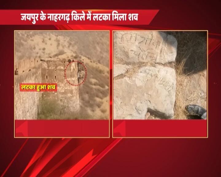 reactions on Body found hanging in Rajasthan’s Nahargarh Fort प्रतिक्रिया: नाहरगढ़ किले में मिला युवक का शव, जानें किसने क्या कहा ?