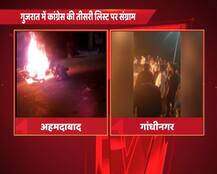 गुजरात: कांग्रेस की तीसरी लिस्ट पर मचा बवाल, 76 उम्मीदवारों को मिला टिकट