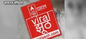 धरती पर उतरे एलियन का वायरल सच