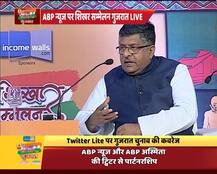 एबीपी न्यूज़ के गुजरात शिखर सम्मेलन में कानून मंत्री ने कहा- नेहरु ने एक कश्मीर को भारत से जोड़ा जिसके हालात अब तक गड़बड़ हैं