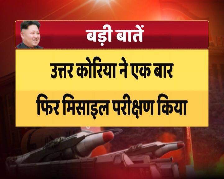 दो दिन पहले ही जापान ने रेडियो संकेतों से उत्तर कोरिया के मिसाइल परीक्षण के अंदेशा जताया था, जिसे सनकी तानाशाह ने सही साबित कर दिया. 