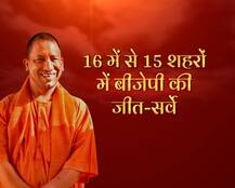एग्जिट पोल: यूपी निकाय चुनाव में खिलेगा कमल, 16 में से 15 शहरों पर बीजेपी की जीत