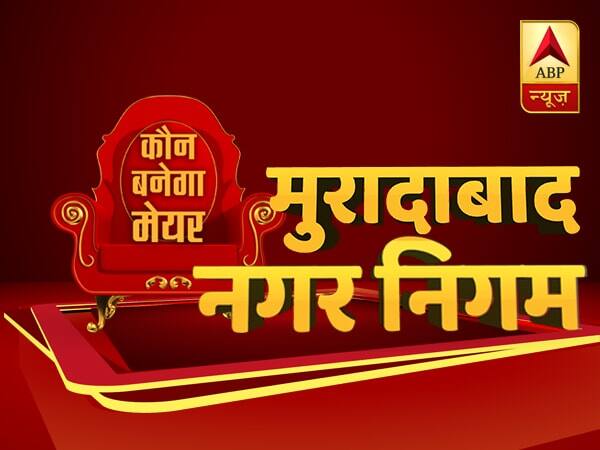 moradabad Nagar Nigam chunav Results 2017 in Hindi, UP Civic Elections Results 2017 मुरादाबाद नगर निगम में बीजेपी मेयर को जीत