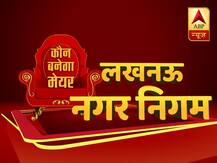 लखनऊ नगर निगम चुनाव फाइनल रिजल्ट : बीजेपी की संयुक्ता भाटिया जीती