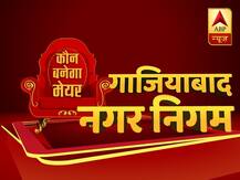 गाजियाबाद नगर निगम चुनाव रिजल्ट लाइव : बीजेपी की आशा शर्मा ने जीता मेयर पद का चुनाव