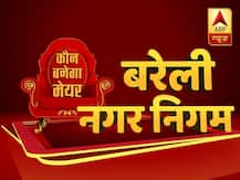 बरेली नगर निगम चुनाव रिजल्ट लाइव : बीजेपी के उमेश गौतम ने जीता मेयर पद का चुनाव