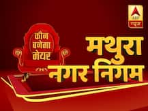 मथुरा नगर निगम चुनाव रिजल्ट लाइव :