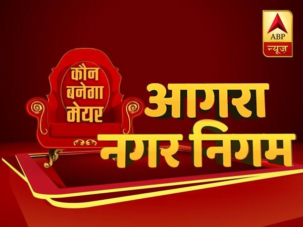 Agra Nagar Nigam chunav Final Results of mayors and parshad UP Nigam, Vote share UP Nikay 2017 in Hindi UP Civic Elections Results 2017 आगरा नगर निगम चुनाव फाइनल रिजल्ट: बीजेपी के नवीज जैन जीते